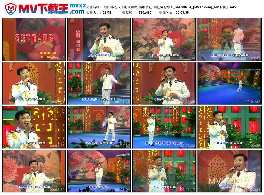 刘和刚-苍天下的太阳路(演唱会)_国语_流行歌曲_MA300734